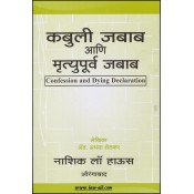Nasik Law House's Law of Confession and Dying Declaration in Marathi by Adv. Abhaya Shelkar